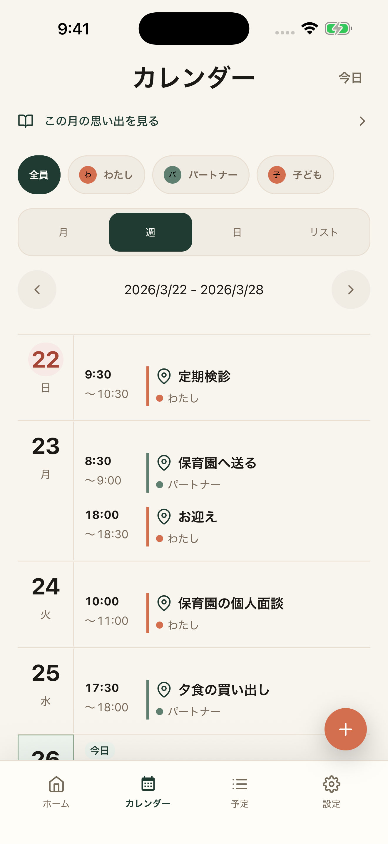Calenkの週表示。日付ごとにお迎えや面談などの家族の予定が並んでいる。