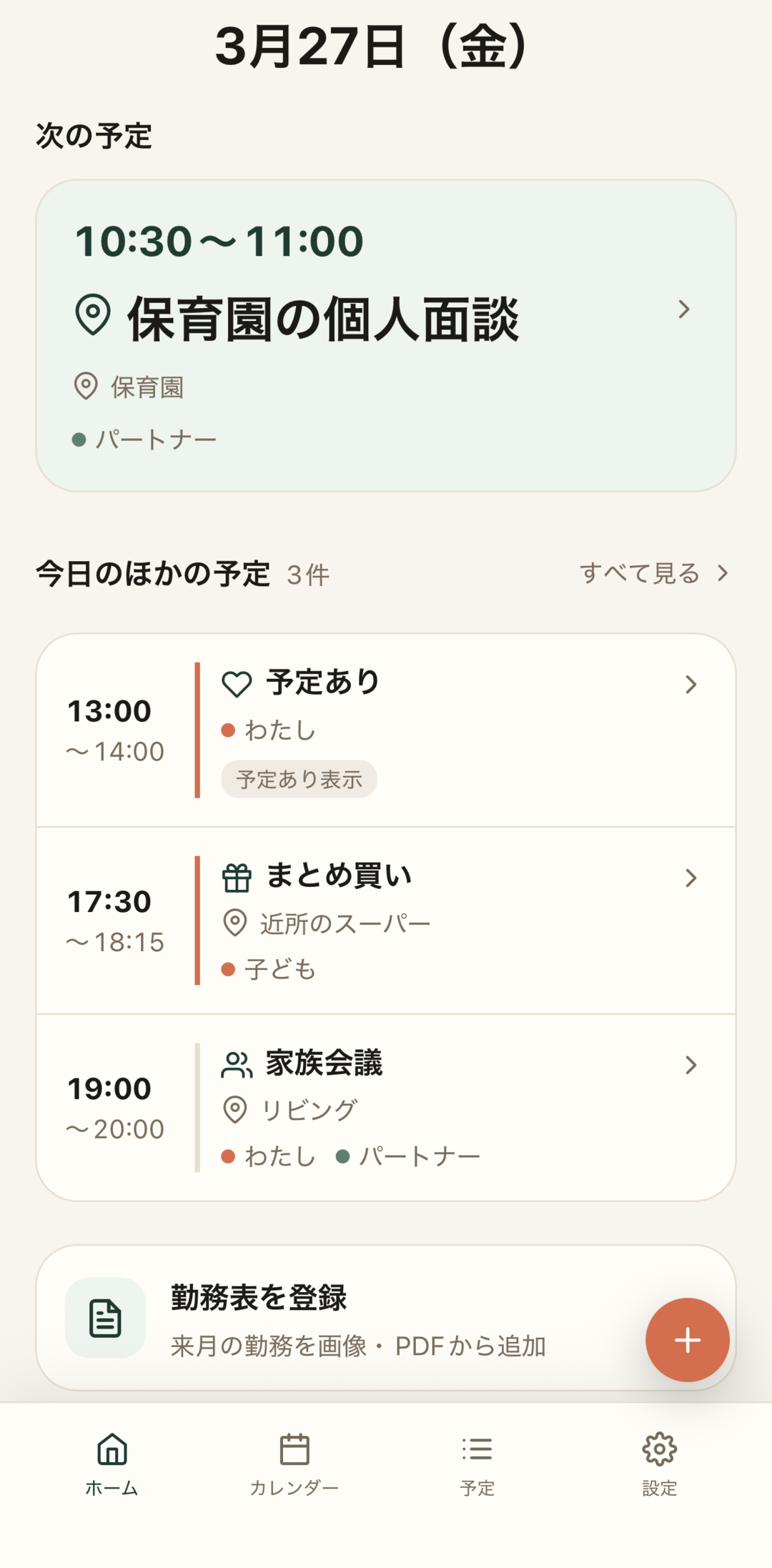 Calenkのホーム画面。次の予定と今日のほかの予定が並んでいる。
